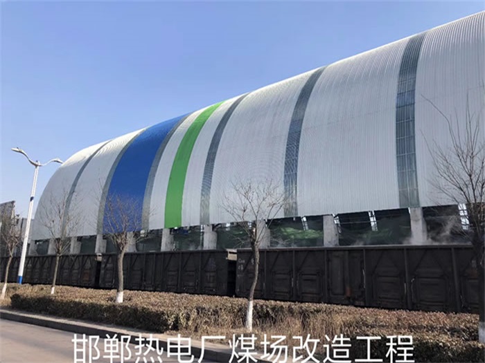 邯鄲熱電廠(chǎng)煤場(chǎng)改造工程